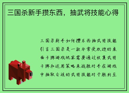 三国杀新手攒东西，抽武将技能心得