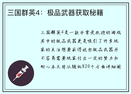 三国群英4：极品武器获取秘籍