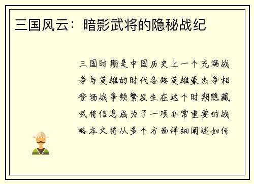 三国风云：暗影武将的隐秘战纪