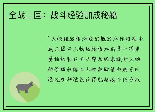 全战三国：战斗经验加成秘籍